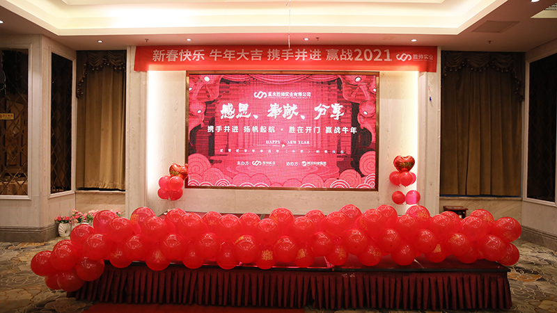 勝帥實業(yè)攜手并進(jìn)，贏戰(zhàn)2021